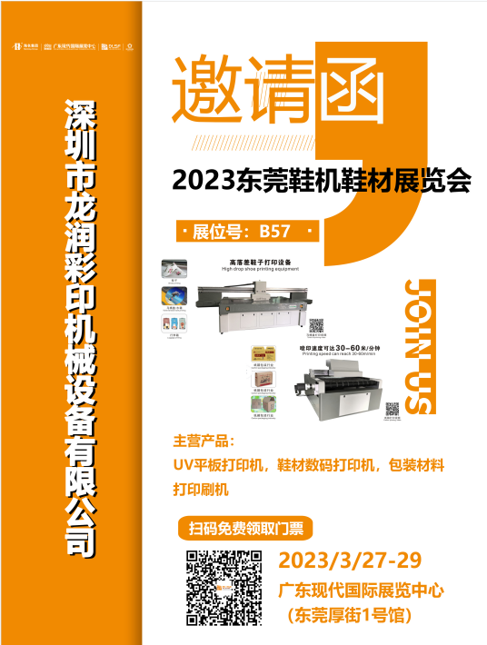 uv打印機(jī),鞋子打印機(jī),紙箱無(wú)版印刷機(jī),uv彩印機(jī),uv打印機(jī)廠家,紙箱無(wú)版打印機(jī)，玩具印花機(jī)，巖板玻璃3D打印機(jī)，紙箱高速打印機(jī)，崗石uv打印機(jī)，玩具uv打印機(jī)，玻璃浮雕數(shù)碼印刷機(jī)，紙箱快速打印機(jī)，紙箱數(shù)碼打印機(jī)，崗石噴墨打印機(jī)，高落差打印機(jī)，3d圖案直噴機(jī)